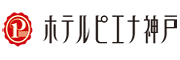 ホテルピエナ神戸のロゴ