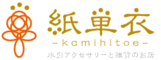 紙単衣のロゴ
