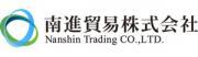 南進貿易 株式会社のロゴ