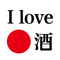 I love 日本酒 メンバーズクラブのロゴ