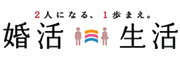 「婚活生活／船橋店」株式会社マリッジイノベーションのロゴ