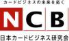 日本カードビジネス研究会のロゴ