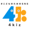 株式会社4kizのロゴ