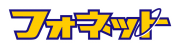 株式会社フォネットのロゴ