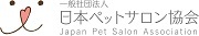 非営利一般社団法人日本ペットサロン協会のロゴ