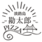 淡路島勘太郎ピザのロゴ