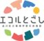 品川区立環境学習交流施設エコルとごしのロゴ