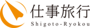 株式会社 仕事旅行社のロゴ