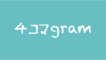 株式会社４コマgramのロゴ