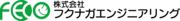 株式会社フクナガエンジニアリングのロゴ