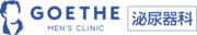 GOETHEメンズクリニックのロゴ