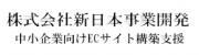 株式会社新日本事業開発のロゴ