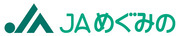 めぐみの農業協同組合のロゴ