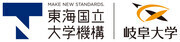 国立大学法人東海国立大学機構　岐阜大学のプレスリリース
