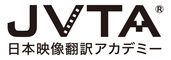 日本映像翻訳アカデミー株式会社のロゴ