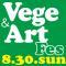 Vege＆ArtFES実行委員会のロゴ