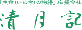 株式会社清月記のプレスリリース