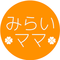 みらいママのプレスリリース
