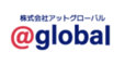 株式会社アットグローバルのロゴ