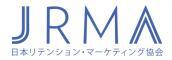 一般社団法人日本リテンション・マーケティング協会のロゴ