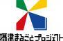 特定非営利活動法人摂津まるごとプロジェクトのロゴ