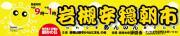 岩槻は朝市からはじまる。の会のロゴ