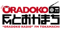 株式会社エフエムとおかまちのロゴ