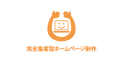 株式会社スゴヨクのロゴ