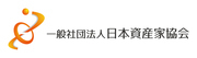 一般社団法人 日本資産家協会のロゴ