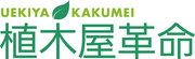 株式会社クイック・ガーデニングのロゴ