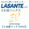 株式会社ラサンテのロゴ