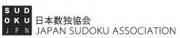 一般社団法人日本数独協会のロゴ