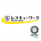 レスキューワーク株式会社のプレスリリース