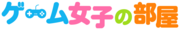 株式会社ゲーム女子の部屋のロゴ