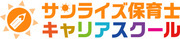 サンライズ保育士キャリアスクールのロゴ