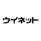株式会社ウイネットのプレスリリース2