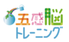 一般社団法人五感脳トレーニング協会のロゴ