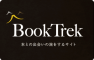ブックトレックのプレスリリース