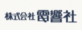株式会社電響社のプレスリリース