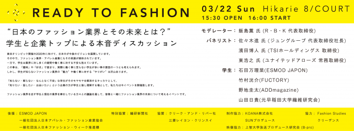 READY TO FASHIONのプレスリリース画像1