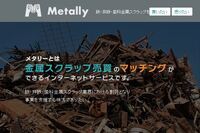 株式会社メタリーのプレスリリース