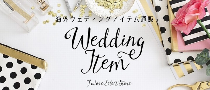 J'adore Wedding株式会社のプレスリリース画像1