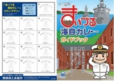 舞鶴市のプレスリリース画像5