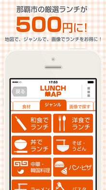 那覇市初のワンコインランチクーポン ちゅらグルメ Lunch Map 発売 株式会社パムローカルメディアのプレスリリース 那覇市初のワンコインランチクーポン ちゅらグルメ Lunch Map 発売 株式会社パムローカルメディアのプレスリリース