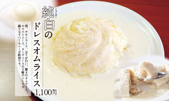 美しすぎるオムライス 販売1ヶ月で1 000食突破 卵もライスもソースも何もかもが真っ白の 純白のドレスオムライス 6 月 より大阪で初の販売スタート 株式会社リン クルーのプレスリリース 美しすぎるオムライス 販売1ヶ月で1 000食突破 卵もライスもソースも何もかもが真っ白の 純白のドレスオムライス 6 月 より大阪で初の販売スタート 株式会社リン クルーのプレスリリース