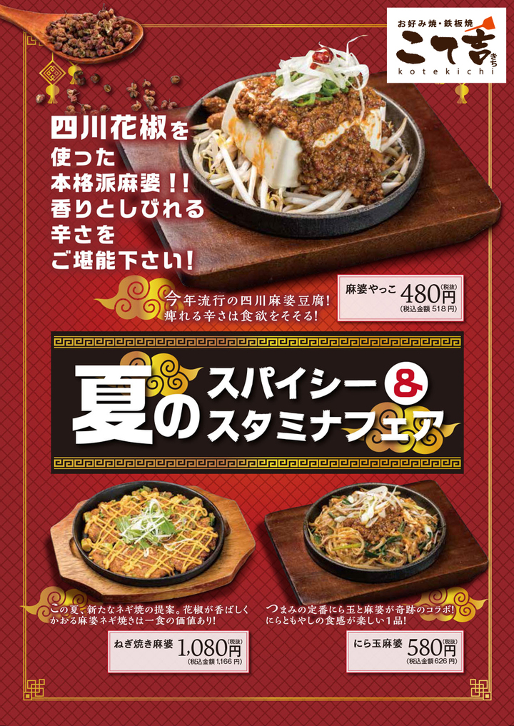 今年の夏のグルメトレンドは ビリ辛 パクチーに次ぐブーム 痺れる辛さが病みつきの 四川花椒 を使った 猛暑対策メニュー 販売へ 痺れまくって暑さを吹き飛ばせ 株式会社リン クルーのプレスリリース 今年の夏のグルメトレンドは ビリ辛 パクチーに次ぐブーム 痺れる辛さが病みつきの 四川花椒 を使った 猛暑対策メニュー 販売へ 痺れまくって暑さを吹き飛ばせ 株式会社リン クルーのプレスリリース