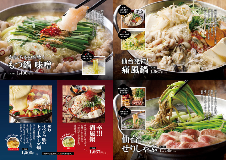 仙台発祥の 痛風鍋 や せり鍋 そして今年のトレンド食材を使った チーズ鍋 激辛鍋 まで見た目も強烈 コスパ最高 19 仙台のトレンド鍋を一挙紹介 株式会社リン クルーのプレスリリース