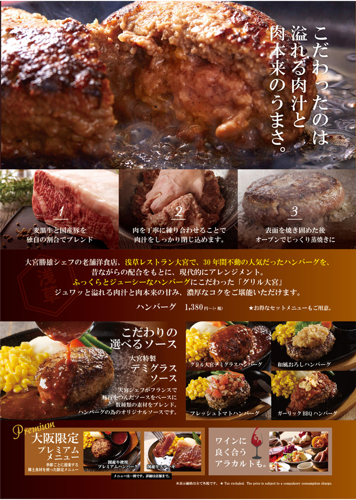 関西初上陸 行列グルメ 洋食界の重鎮が手がける肉汁溢れるハンバーグ専門店が福岡から遂に大阪へ ハンバーグ専門店 グリル大宮 グランフロント大阪にオープン 株式会社リン クルーのプレスリリース