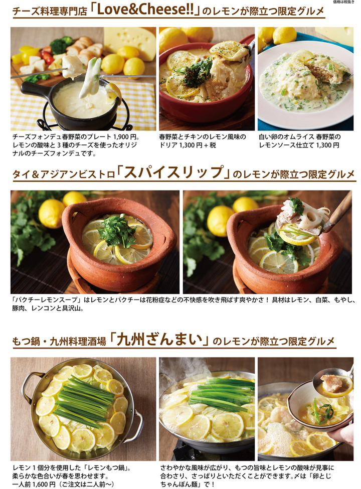 すっぱぁっー この刺激がたまらない レモンを使った鍋 アジアンスープ チーズフォンデュが続々と登場で今年はレモンに注目だ 株式会社リン クルーのプレスリリース すっぱぁっー この刺激がたまらない レモンを使った鍋 アジアンスープ チーズフォンデュが続々と登場で今年はレモンに注目だ 株式会社リン クルーのプレスリリース