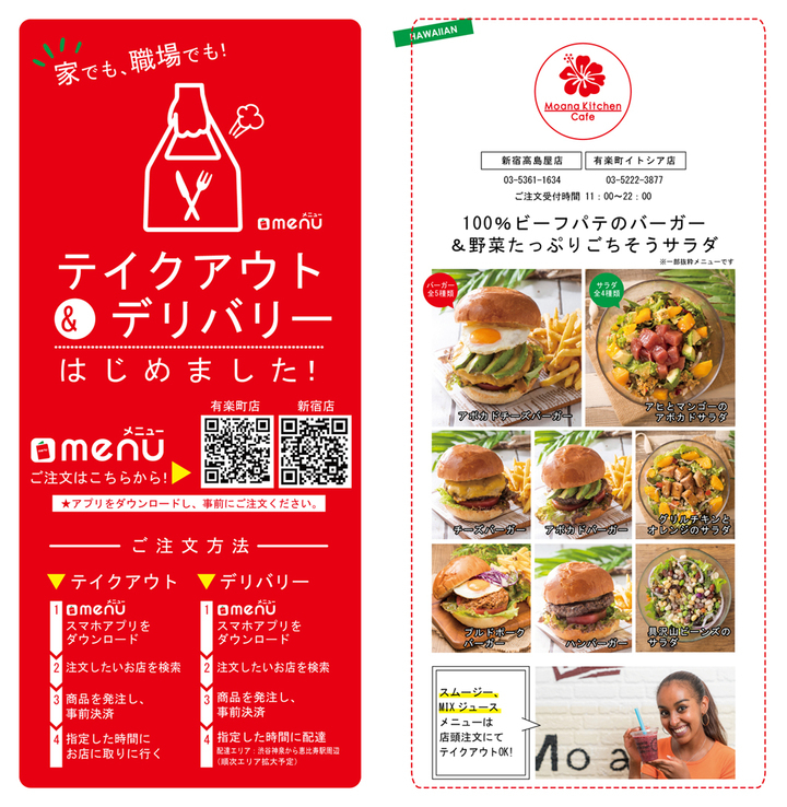 部屋で職場でハワイアンフードを気軽にデリバリー 新宿で人気のハワイアンダイニング モアナキッチンカフェ がデリバリー テイクアウト5 21 木 本格対応 株式会社リン クルーのプレスリリース